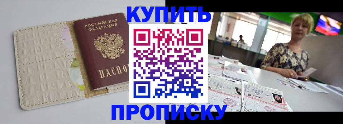 прописка штамп в Калаче